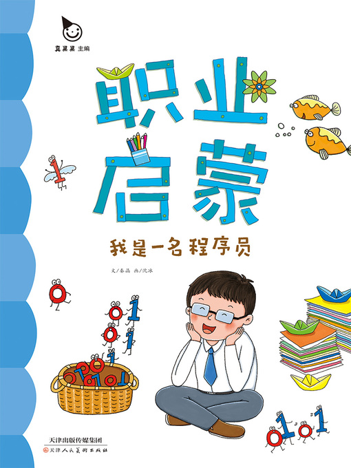 Cover image for 我是一名程序员 (I am a Programmer)